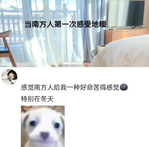 当南方人第一次感受地暖