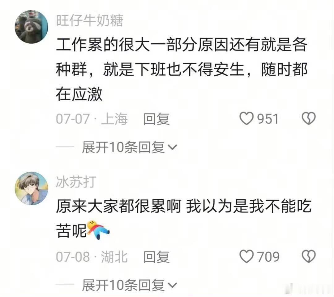 为什么现在每个人上班都这么累