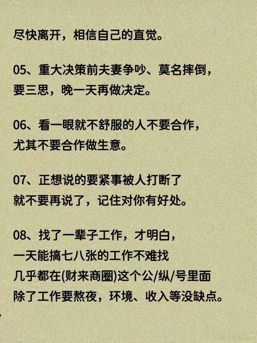 一半是通透清醒的人生感悟，一半是主观玄学老话。