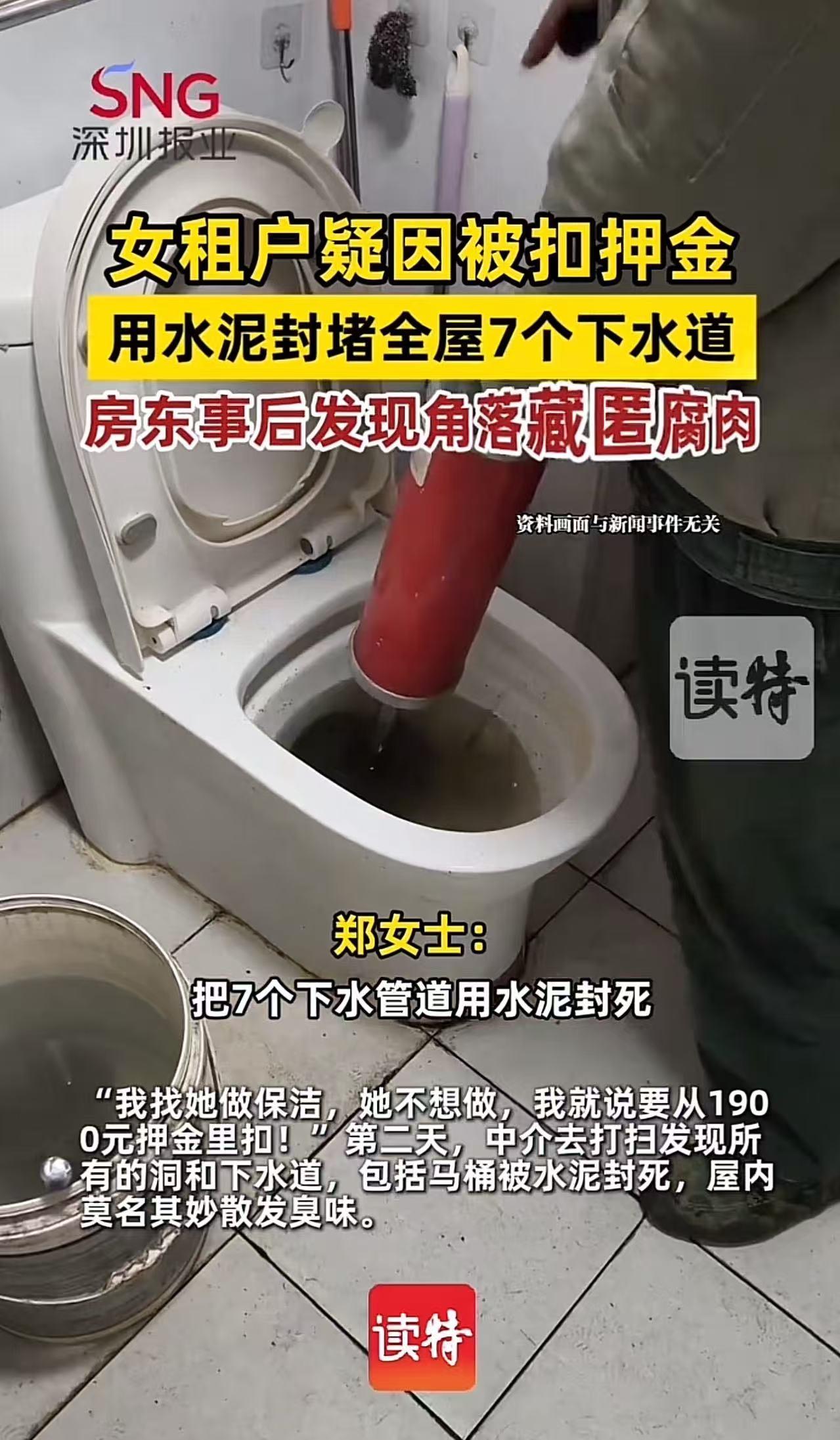 太离谱！杭州一女租客被房东扣押金后，直接掀桌子报复！封堵7个下水道+