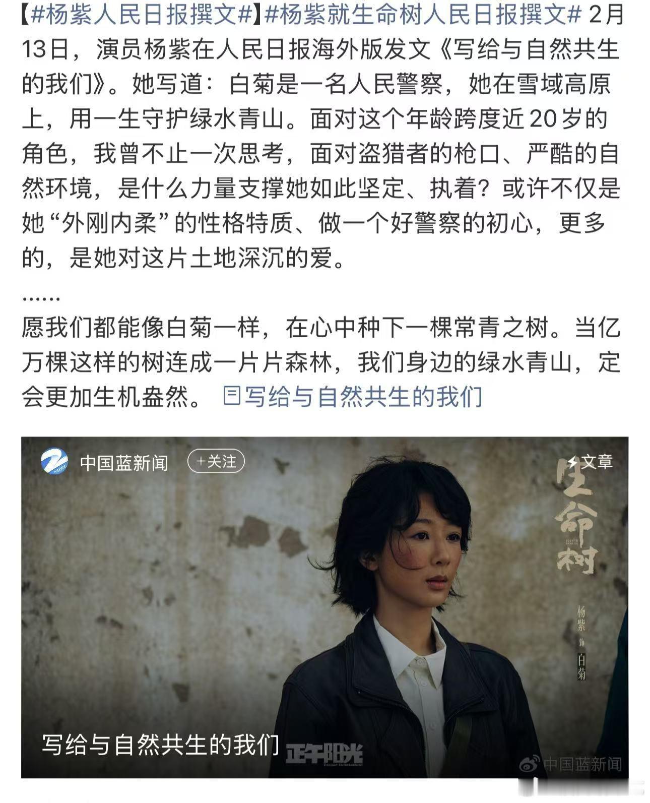杨紫人民日报海外版撰文恭喜杨紫，生命树被主流认可！人民日报发文夸赞生命树的立意很