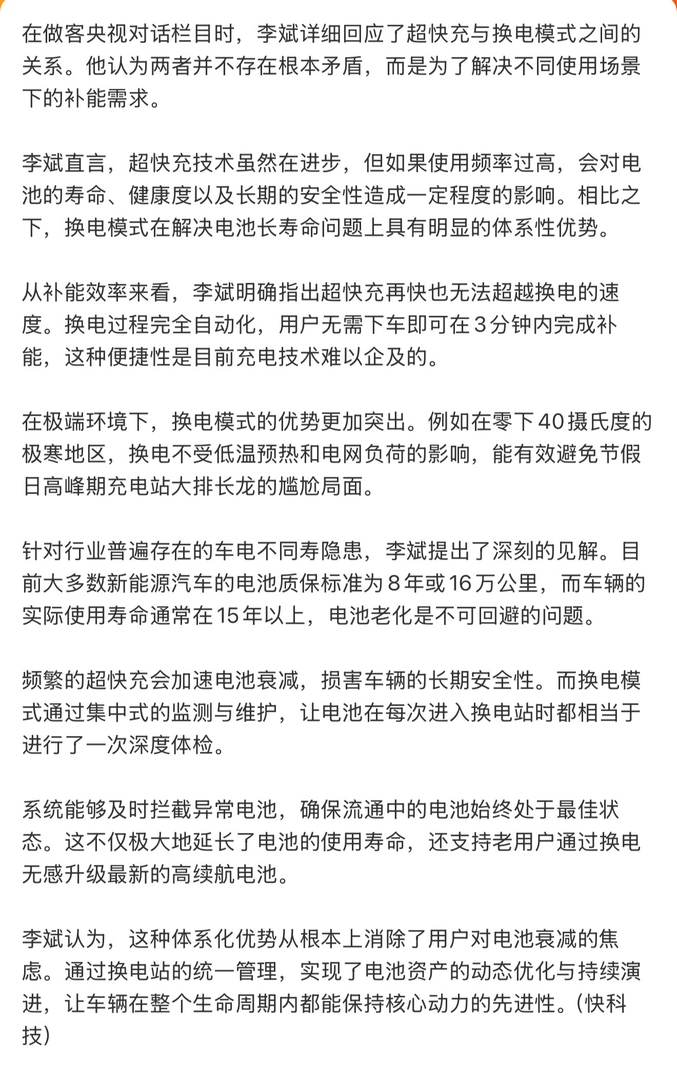 蔚来李斌称超充会电池有伤害要是换电能做到和超充一样随处都有，那换电确实能秒杀超