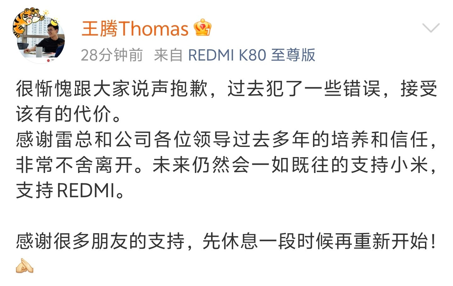 王腾发博致歉该说不说，普通牛马能在科技公司走到王腾这个位置已经属于“遥遥领先”了