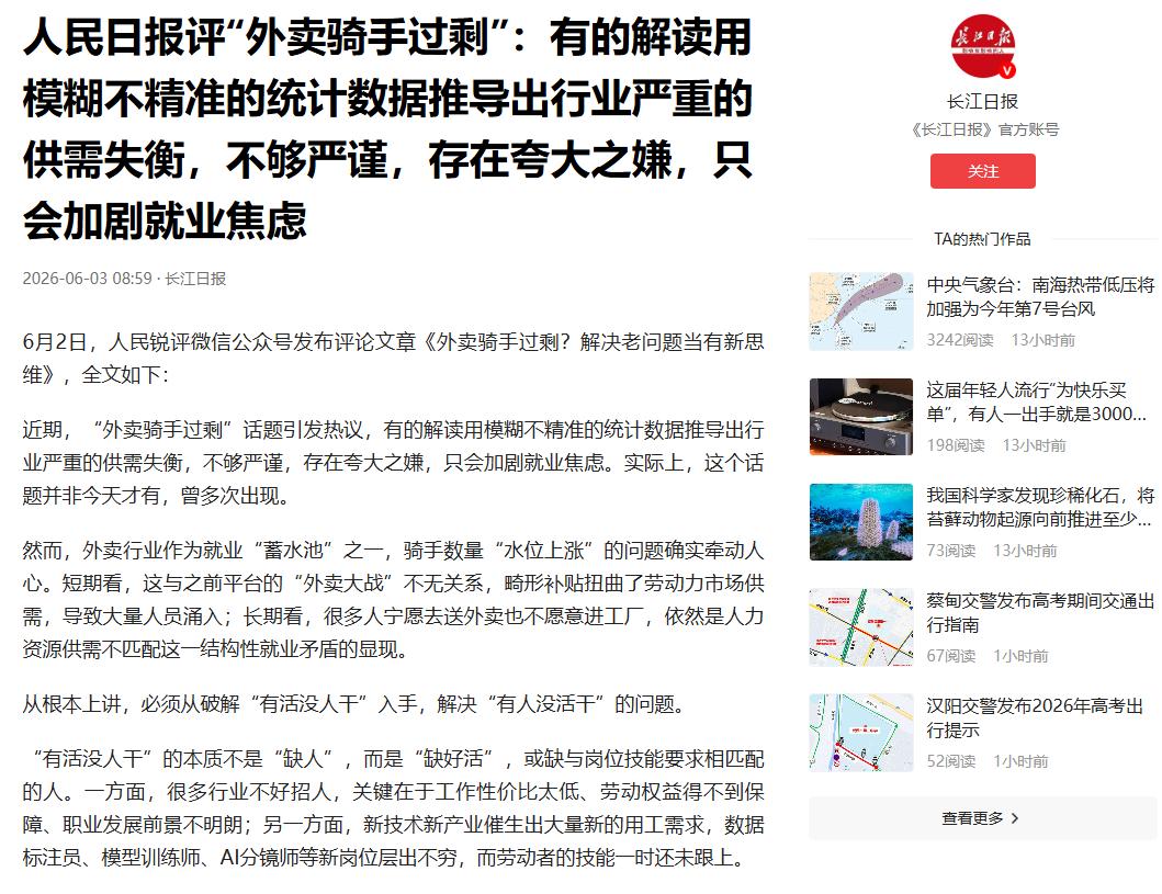 “实在不行就跑外卖”这条后路，行不通了！6月初，连人民日报都专门发文点评了“外