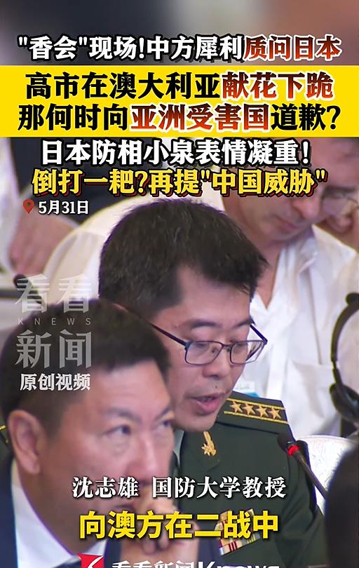 被中方代表现场“驱逐”，难怪日本防长在香会脸色不好日本防相在会场上，被中国