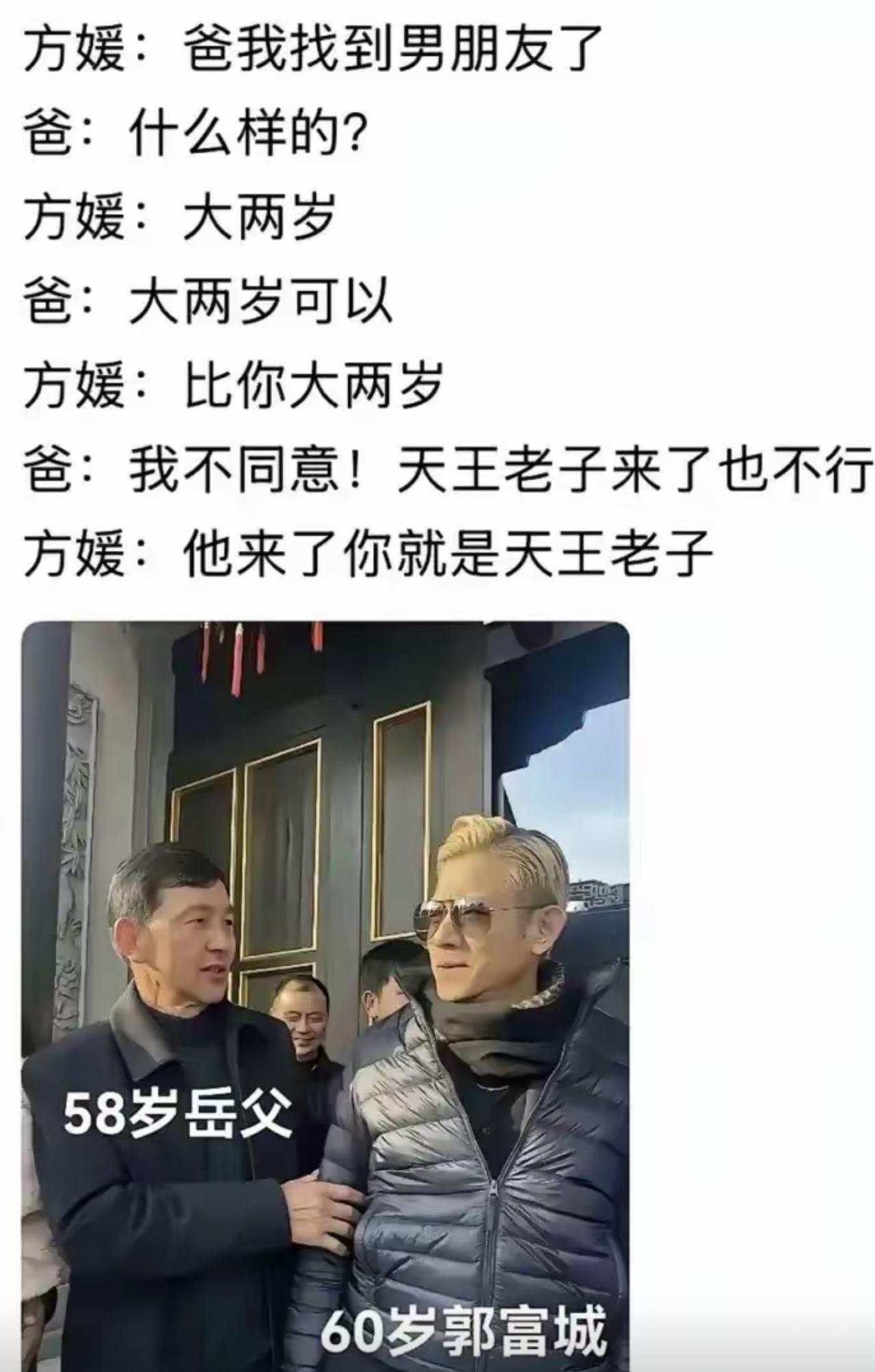 女儿兴冲冲跟老爸报备谈了恋爱，说男方只比自己大两岁，老爸一听十分满意。等女儿补
