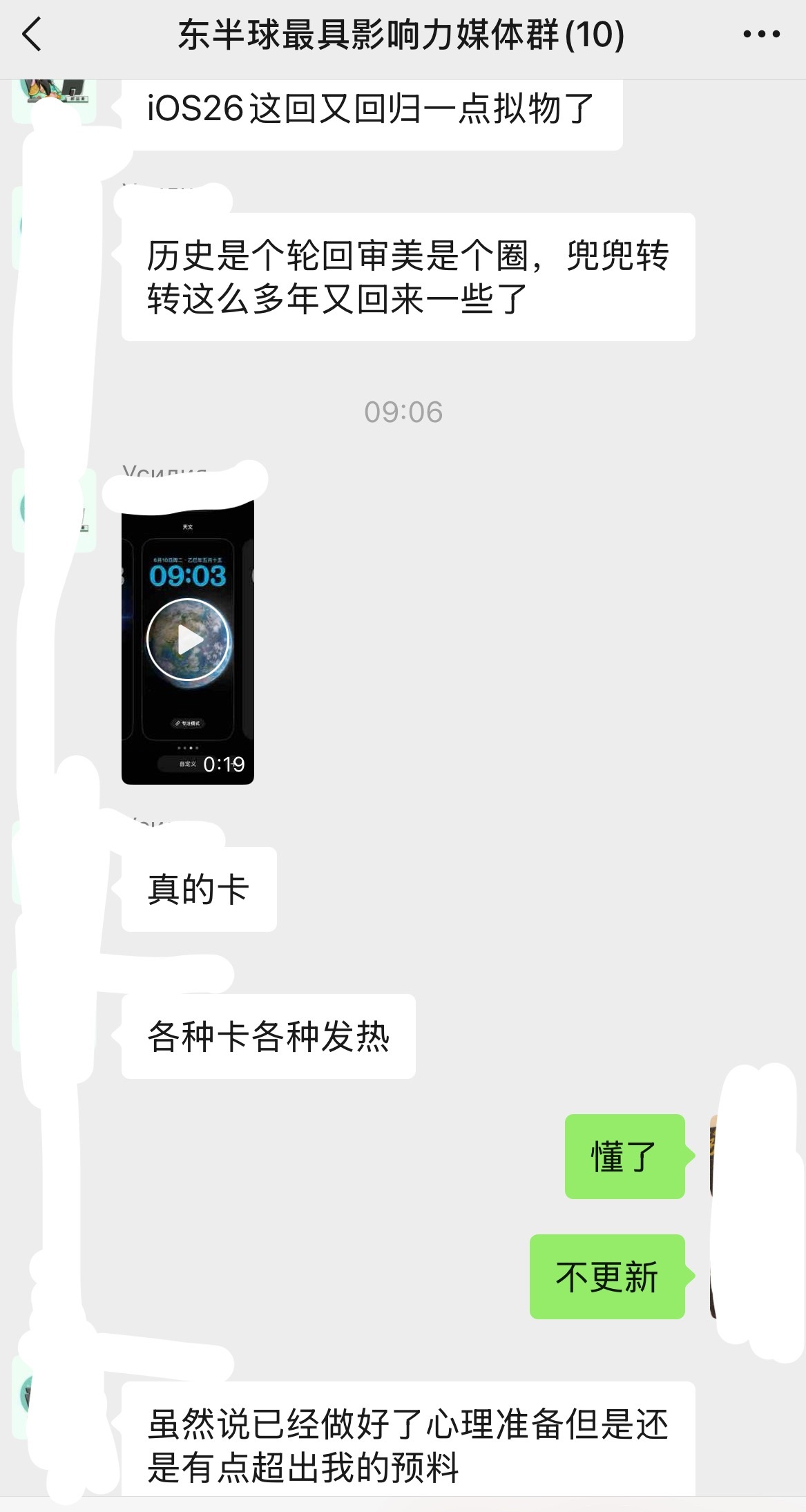 iOS26丑我同事更完iOS26说特别卡，发热还严重大家遇到这种情况了吗？[疑