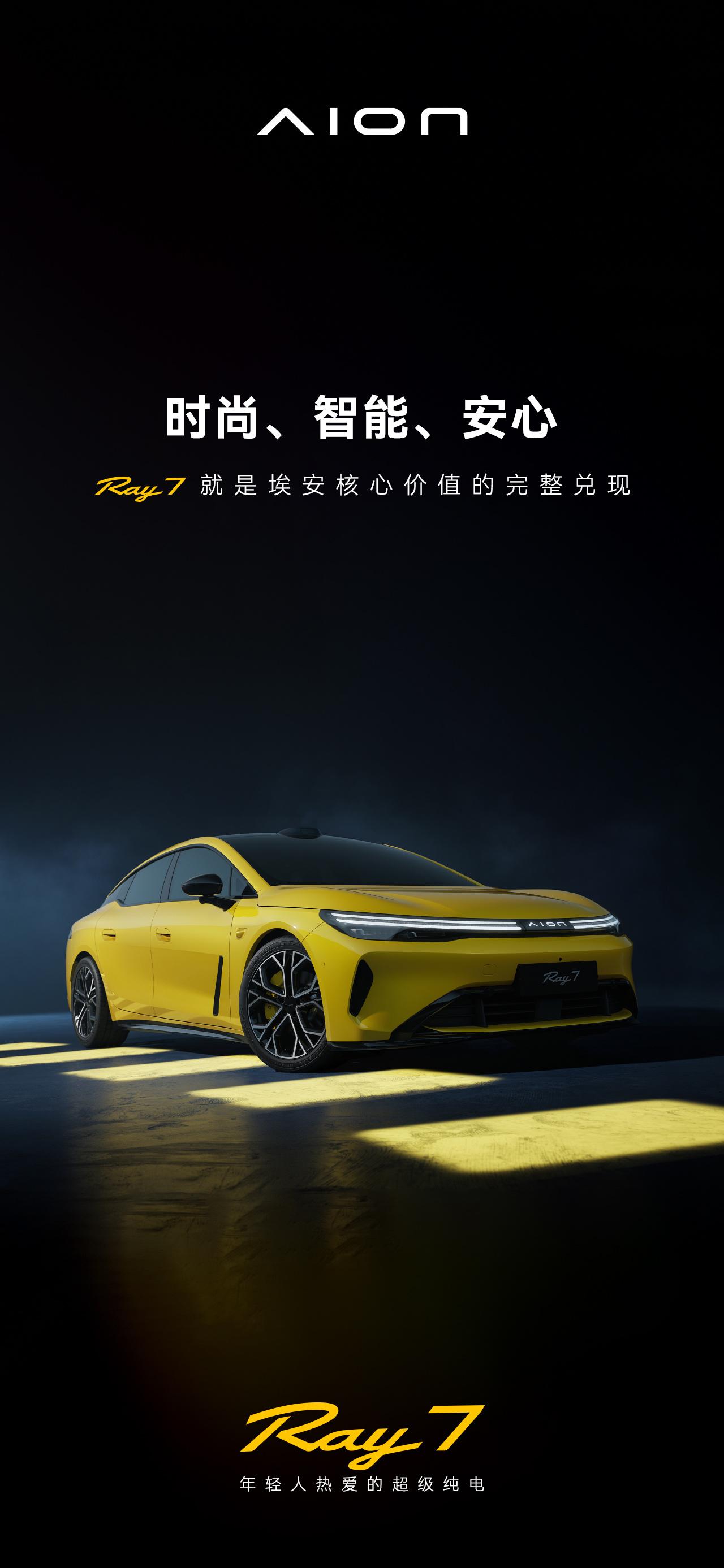 埃安Ray7，为打破品牌网约车形象而来？就在刚才，广汽埃安Ray7正式亮