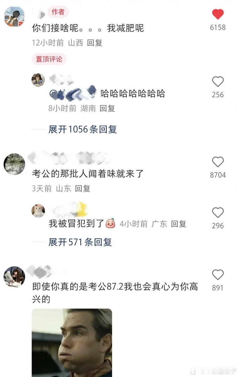 考公那批人闻着味儿就来了​​​