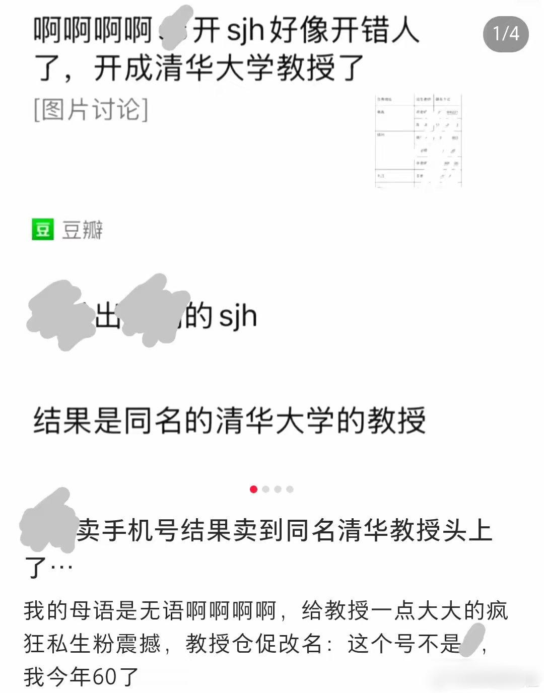 大学教授因为和明星同名，被疯狂粉丝误开盒老教师不得不将自己平台用