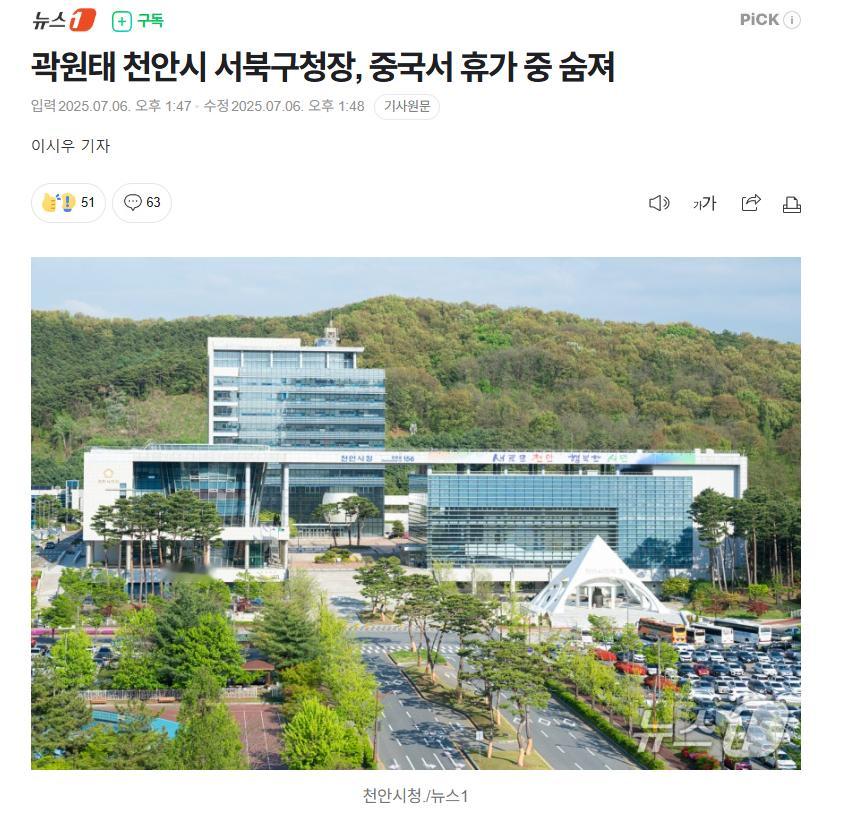 【韩国天安市西北区区长中国文登市休假时去世】海外新鲜事热点现场韩国忠清南道天安