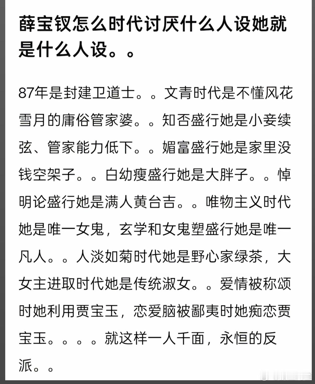 还落下一个，拼家世的时候薛宝钗是商人之女，士农工商排最后[捂脸哭]这人设真的是在每
