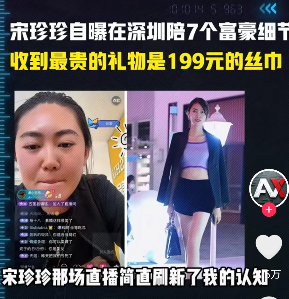美貌单出真的是死路一条，选美冠军宋珍珍21岁到深圳，立志当捞女的她，