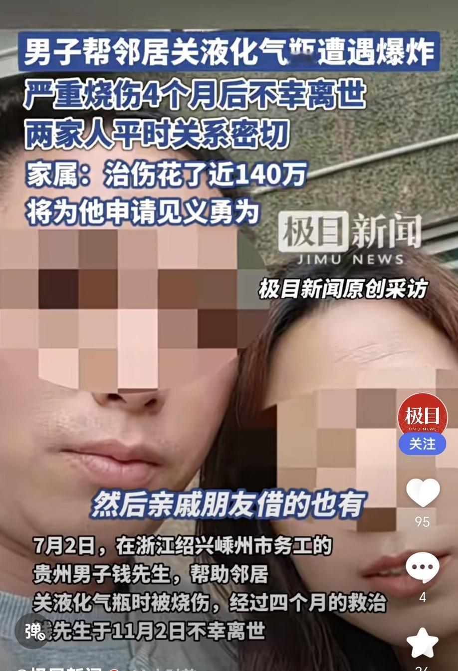 7月2日，浙江绍兴的钱先生在出租屋闻到燃气味，出于好心觉得是邻居张女士家液化气瓶