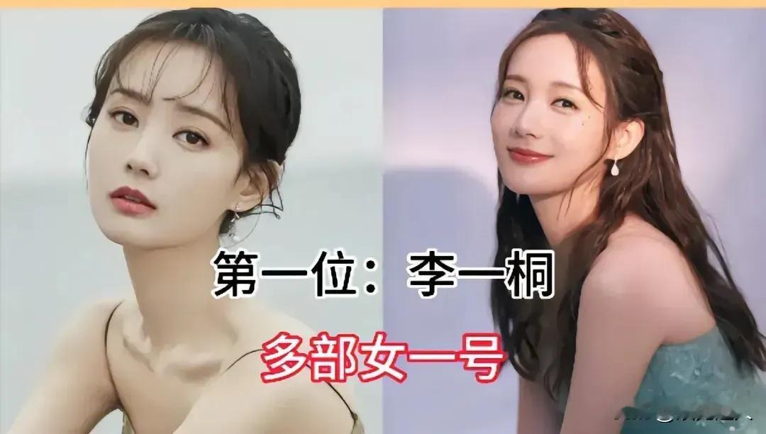 捧不红的李一桐。捧不红的胡冰卿。捧不红的周雨彤。捧不红的张雪迎。捧不红的