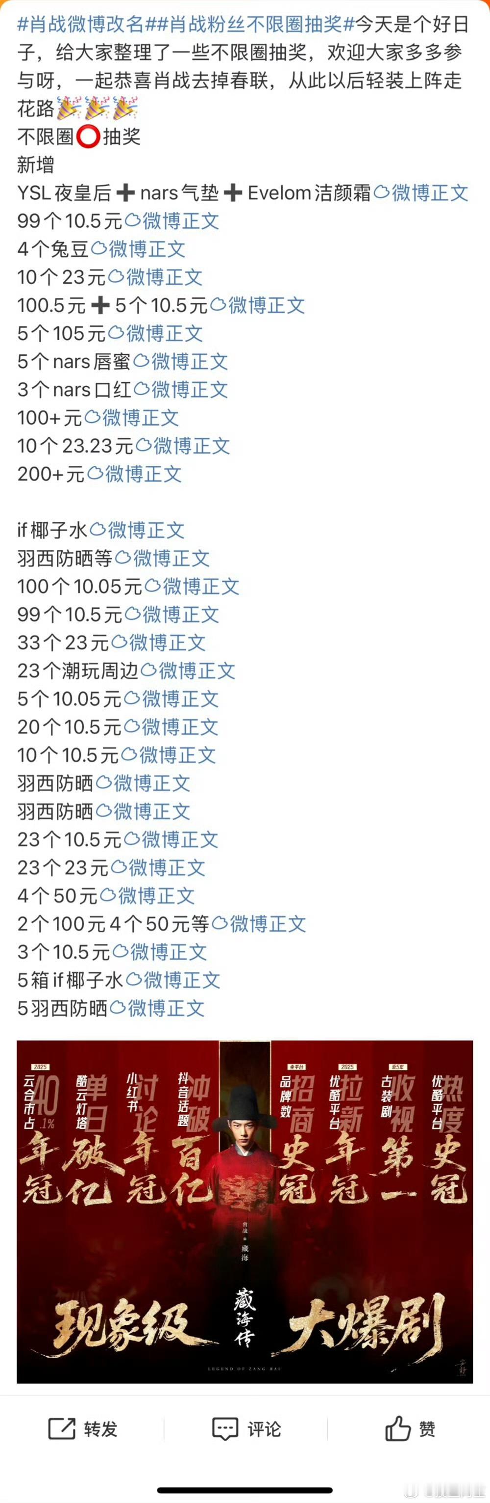 粉丝为了庆祝肖战改名发起的抽奖活动，真的太大气了把肖战粉丝不限圈抽奖​​​