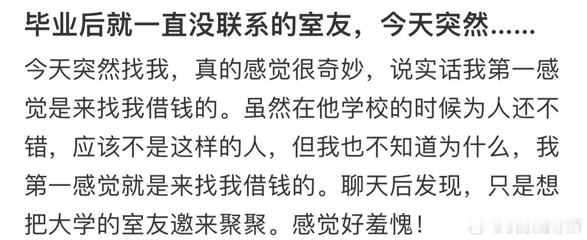 毕业后一直没有联系的室友