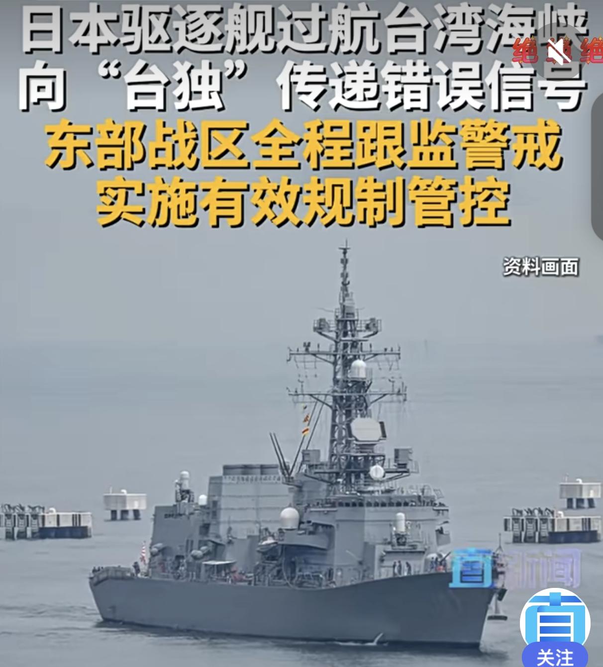 日舰过航台海，我方为何跟监警戒，而不拦截驱离或击沉？2026年4月17日，在
