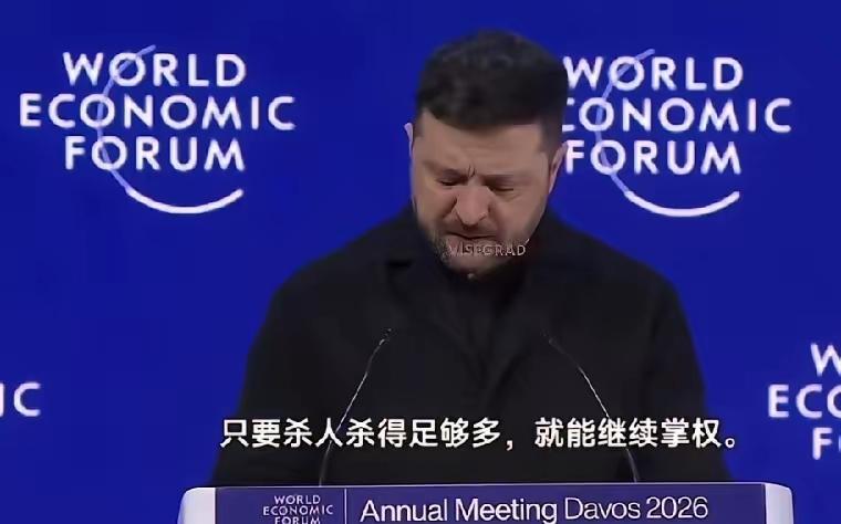 泽连斯基达沃斯狂喷伊朗，骂完就遭狠怼！双重标准暴露，小丑嘴脸藏不住了达沃斯