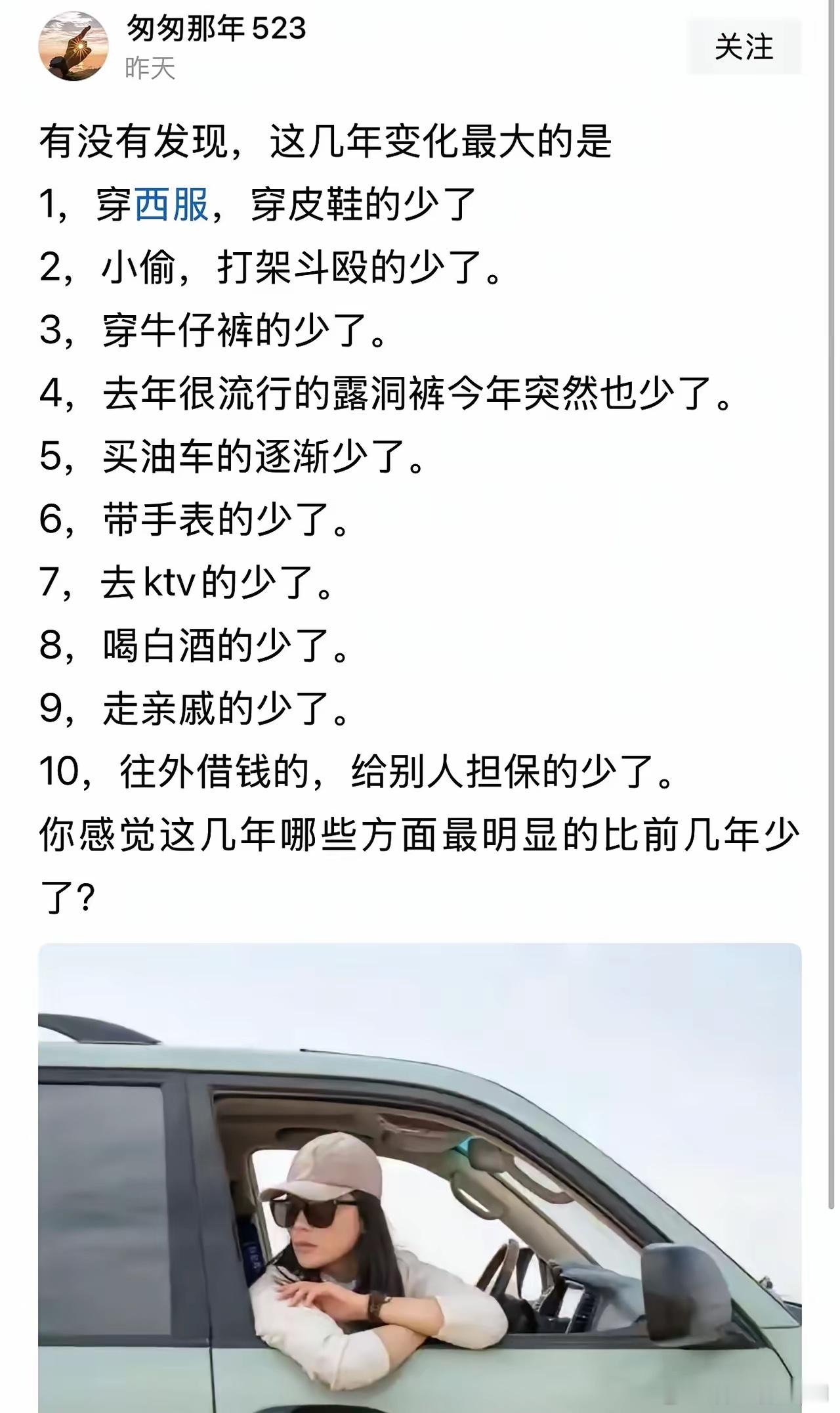 有些少了，是时代的进步​​​