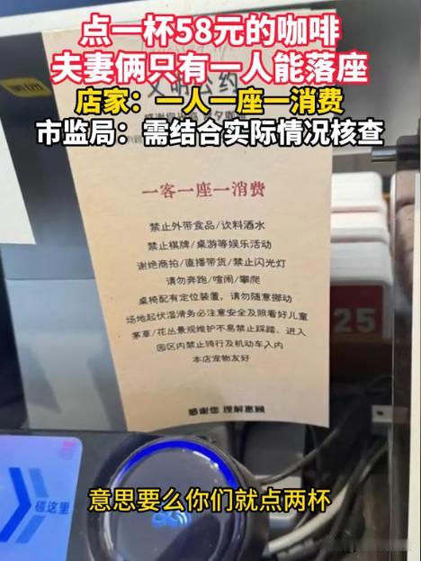 山东青岛，男子带着妻子去某景区内的咖啡店休息，还点了杯58元的咖啡。可店员突然拒