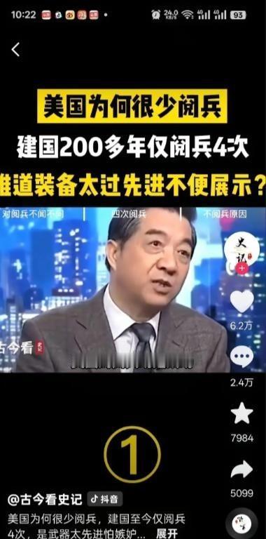 美国为什么很少阅兵？建国这么多年，只进行了四次阅兵。美国建国249年，正式阅兵才