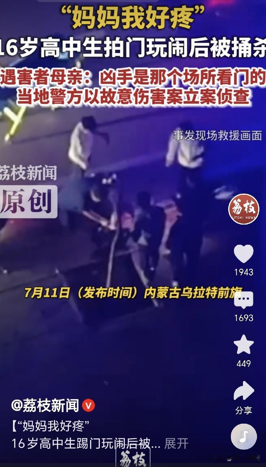 天都塌了！内蒙古，一女子接到电话，16岁的儿子被人捅了，她狂奔100多公里赶到医