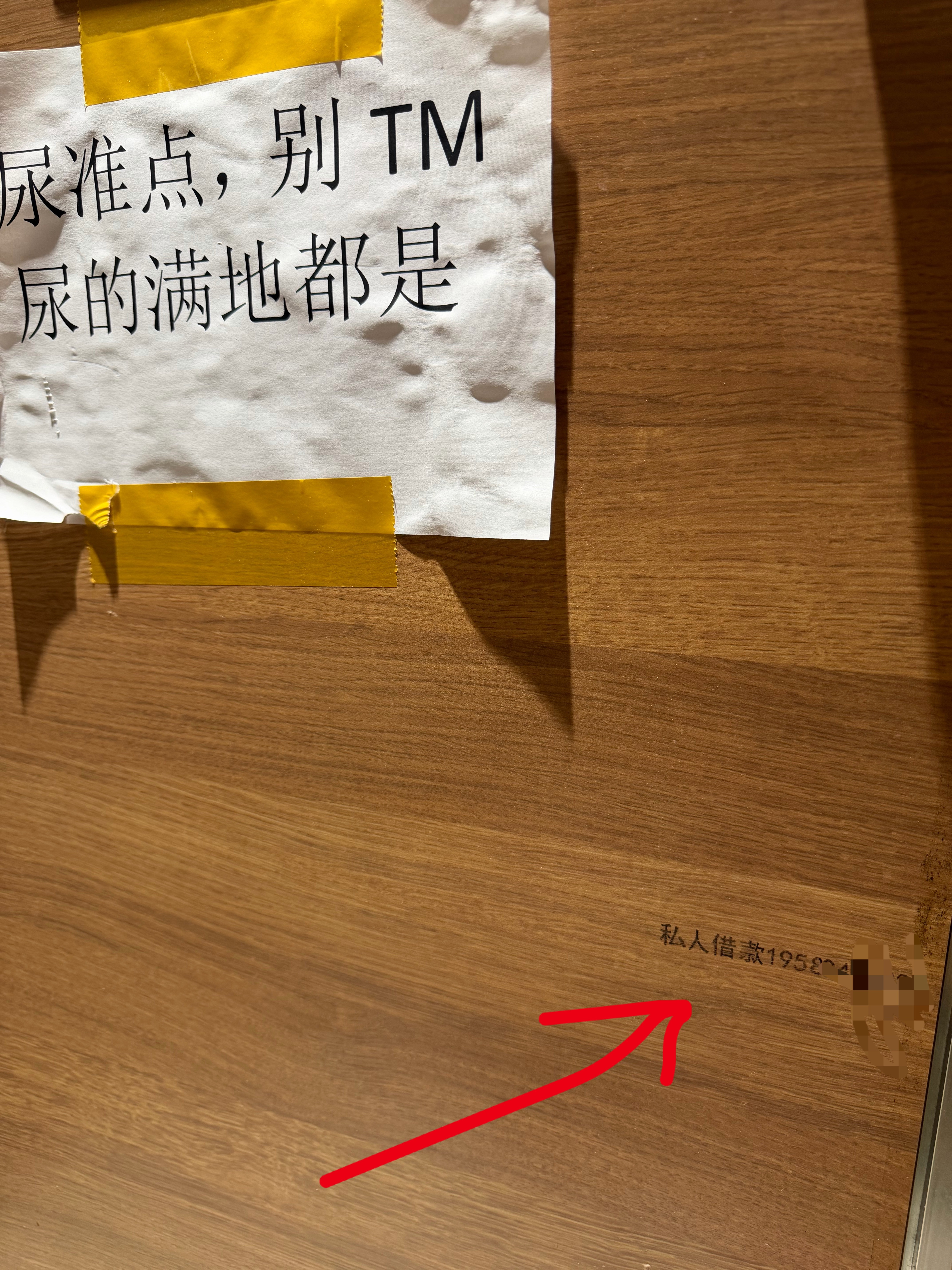 窝趣，公司内部厕所，竟然有借钱广告