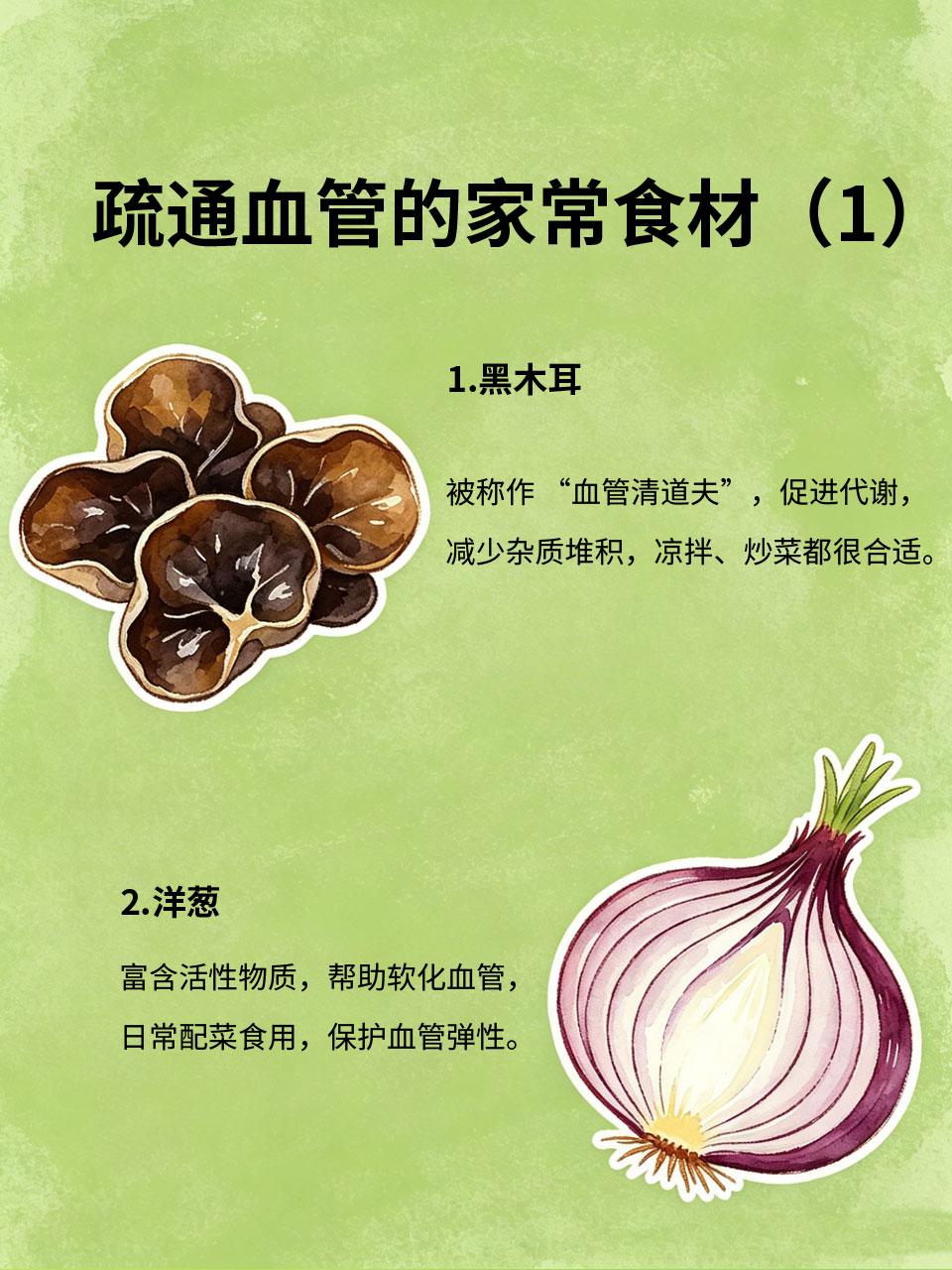 疏通血管的家常食材，中老年人日常多吃点血管健康关乎全身状态，中老年人群日常多吃