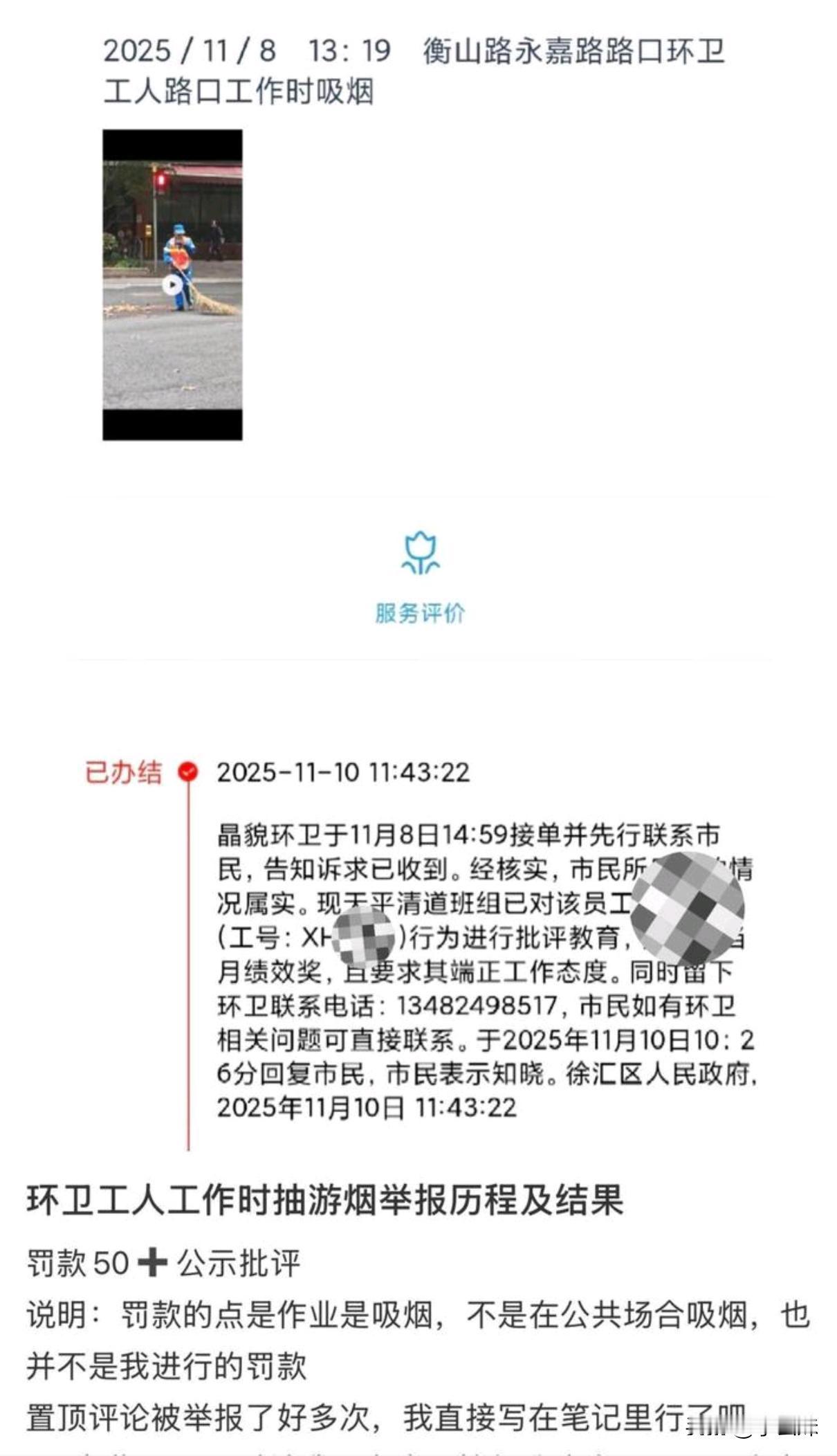 小红书发帖居然有人举报环卫工人在室外吸烟，怪不得小红书会被点名