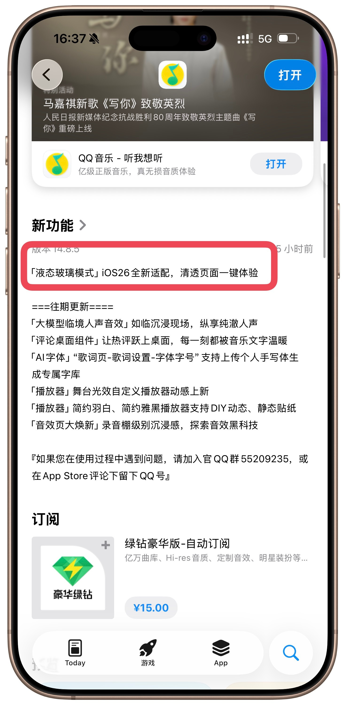 QQ音乐最新版更新支持iOS26的液态玻璃底栏了。果子的号召力还是很强的，