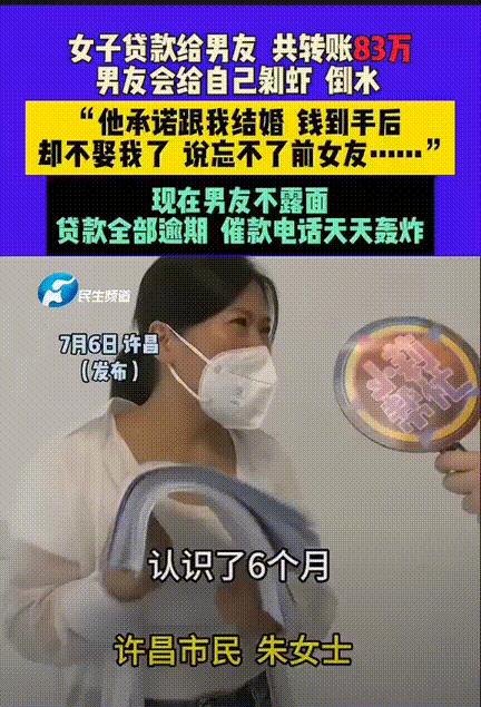 许昌，一女生就因为男友晚上给倒点水，吃饭给剥个虾，交往了仅6个月女生就敢贷款给男