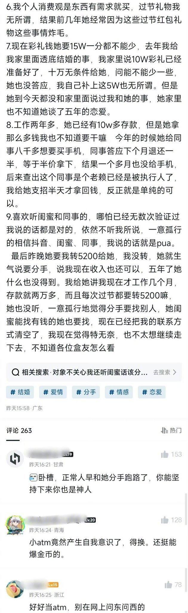 “元旦没转5200，五年多感情结束了”