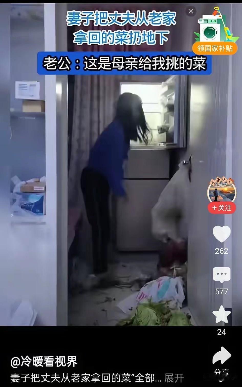 婆媳矛盾真是千年难题，老公从农村老家带回来的菜，妻子问从哪里买的，男子表示