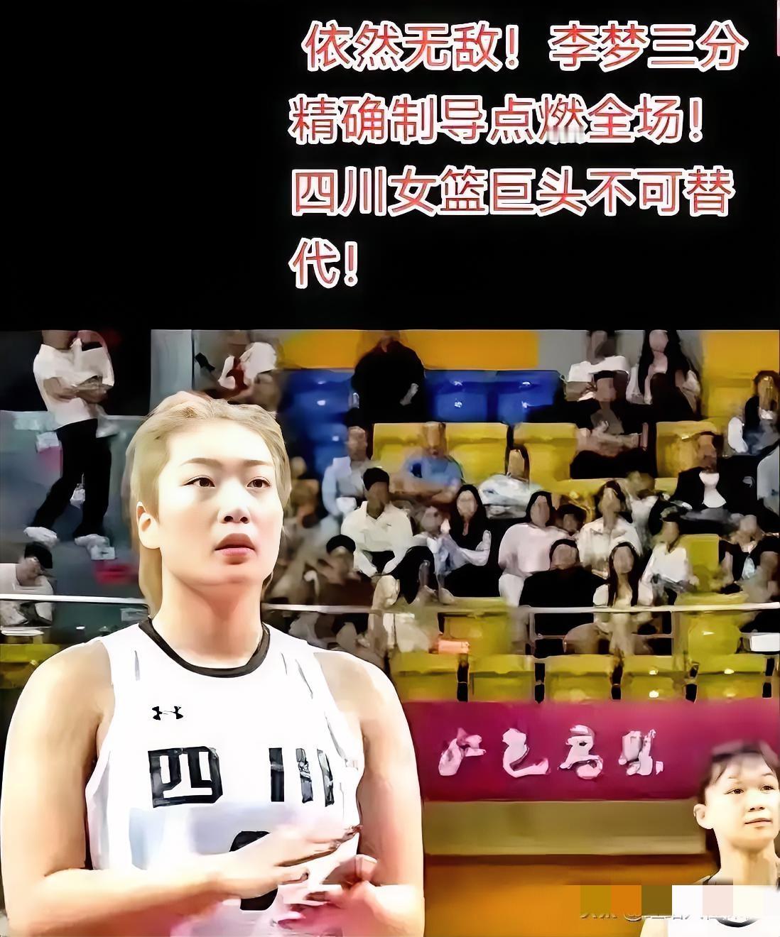 昨天全国女篮锦标赛，四川女篮对阵浙江女篮时，只要是李梦拿球，为什么浙江队就三人上