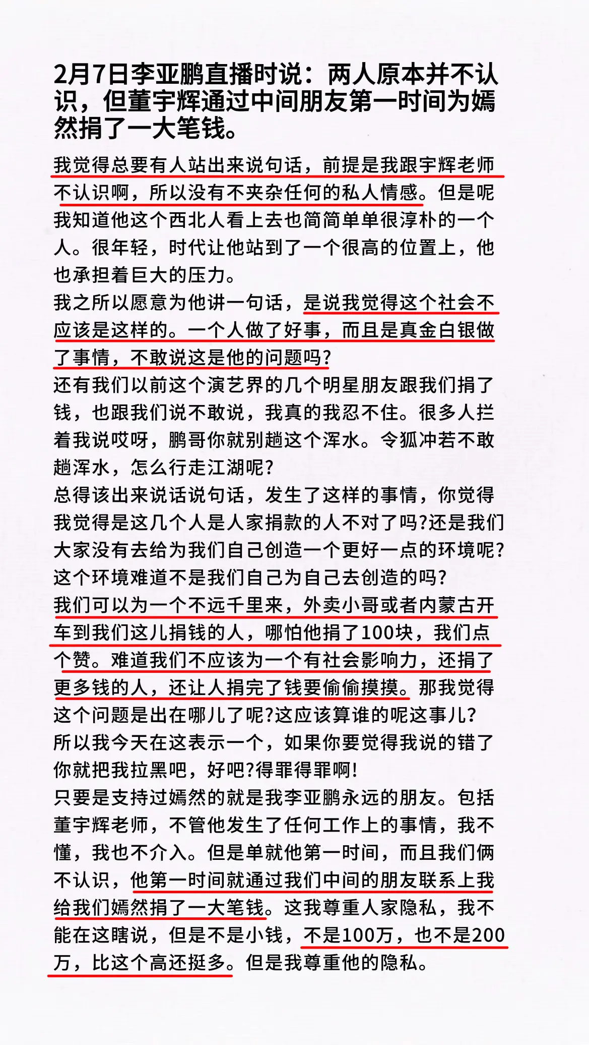 李亚鹏老师在直播时说：两人之前并不认识，但董宇辉第一时间为嫣然捐了一大...