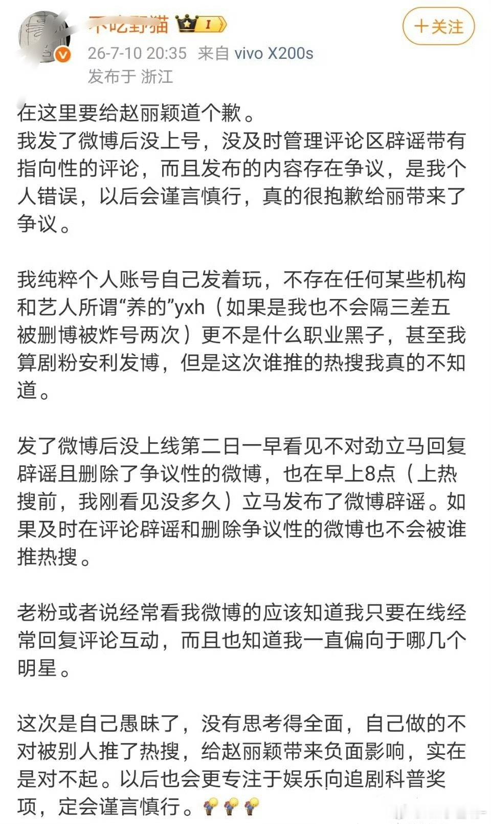 造谣博主向赵丽颖道歉道歉有用要警察干嘛，一开始就知道自己造谣的，故意的，这会怕
