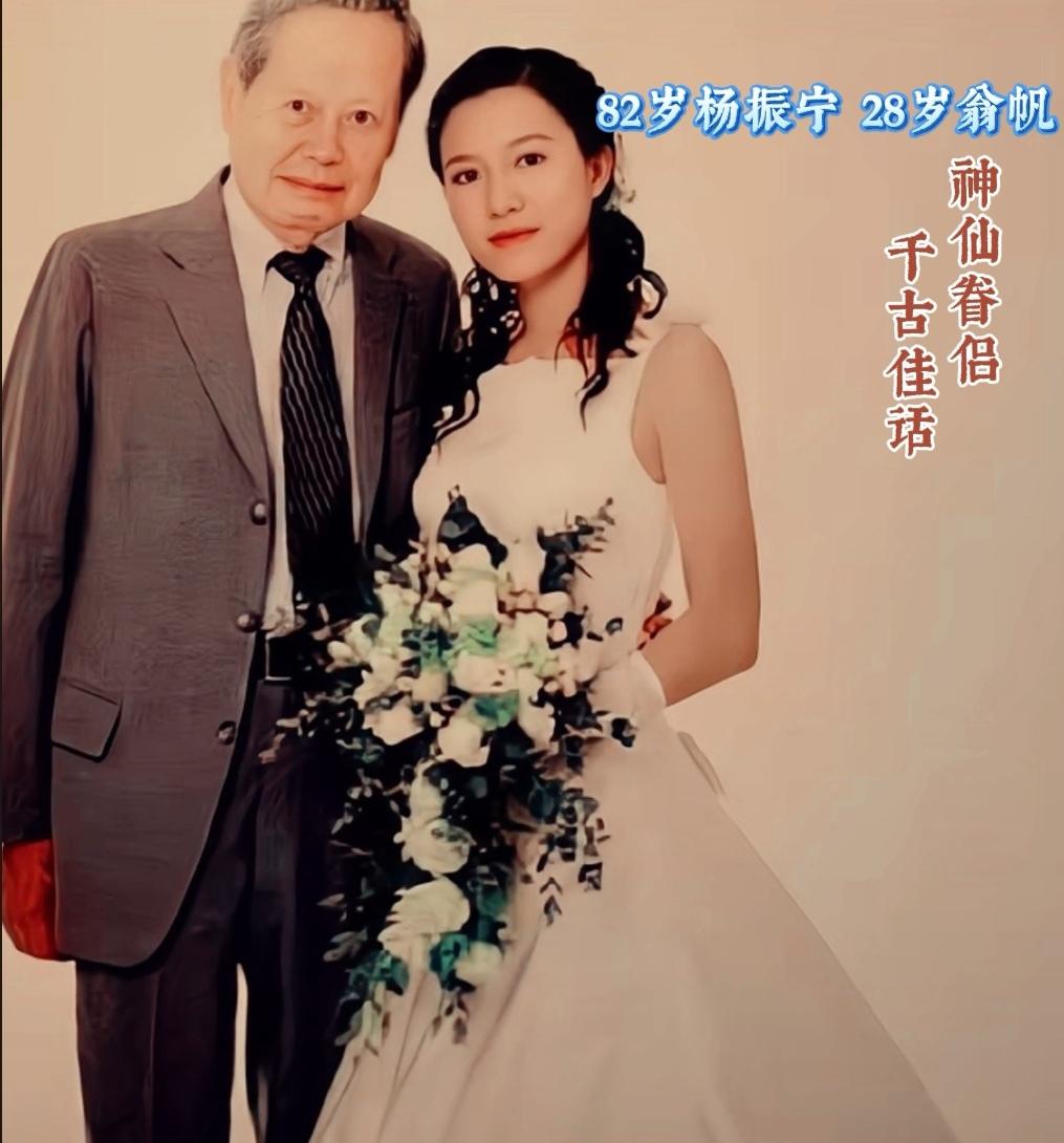 杨振宁翁帆，猜忌与争议声中，渡过21个春秋迎来杨老103岁生日。杨振宁教授