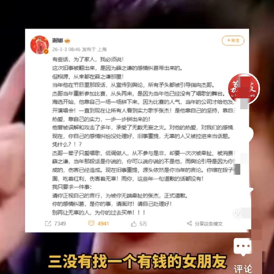 谁能想到，2026年开年最大的瓜，居然是谢娜直接下场手撕薛之谦？