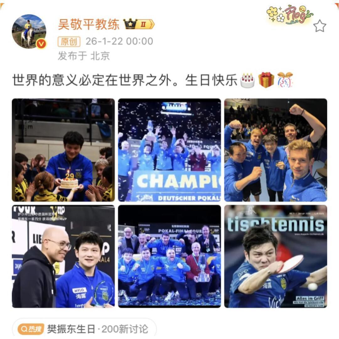 吴敬平发的樊振东，这是外面的世界，发现更和谐和欢快，老吴的爱，直接坦荡热烈！小