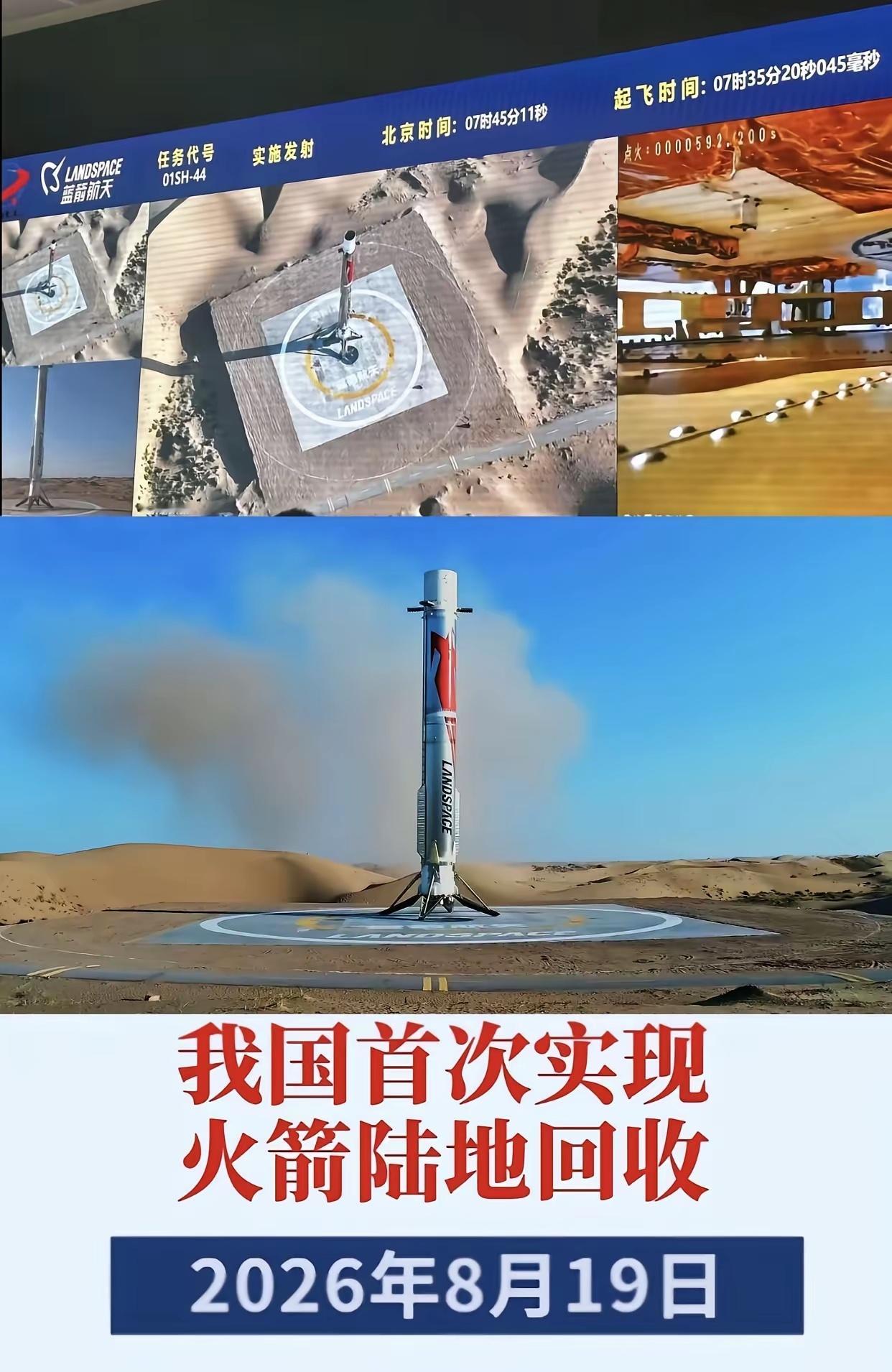 好消息：国产火箭陆地回收成功坏消息：恨国群体找到了（国产不行）新赛道