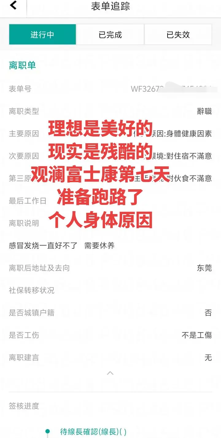 观澜富士康第七天。