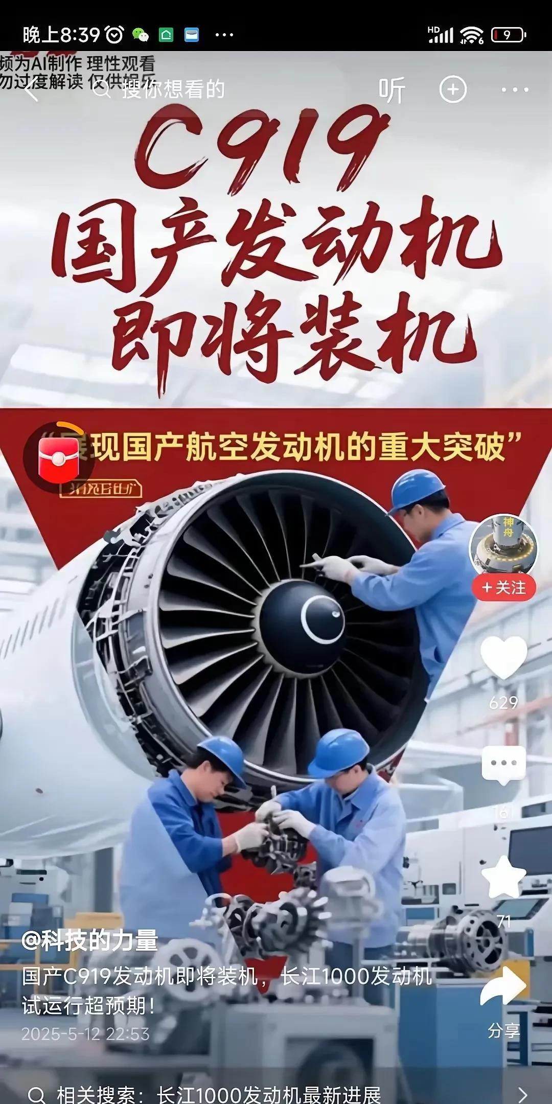 C919国产发动机即将装机看到这消息，手里的泡面突然香了。谁能想到