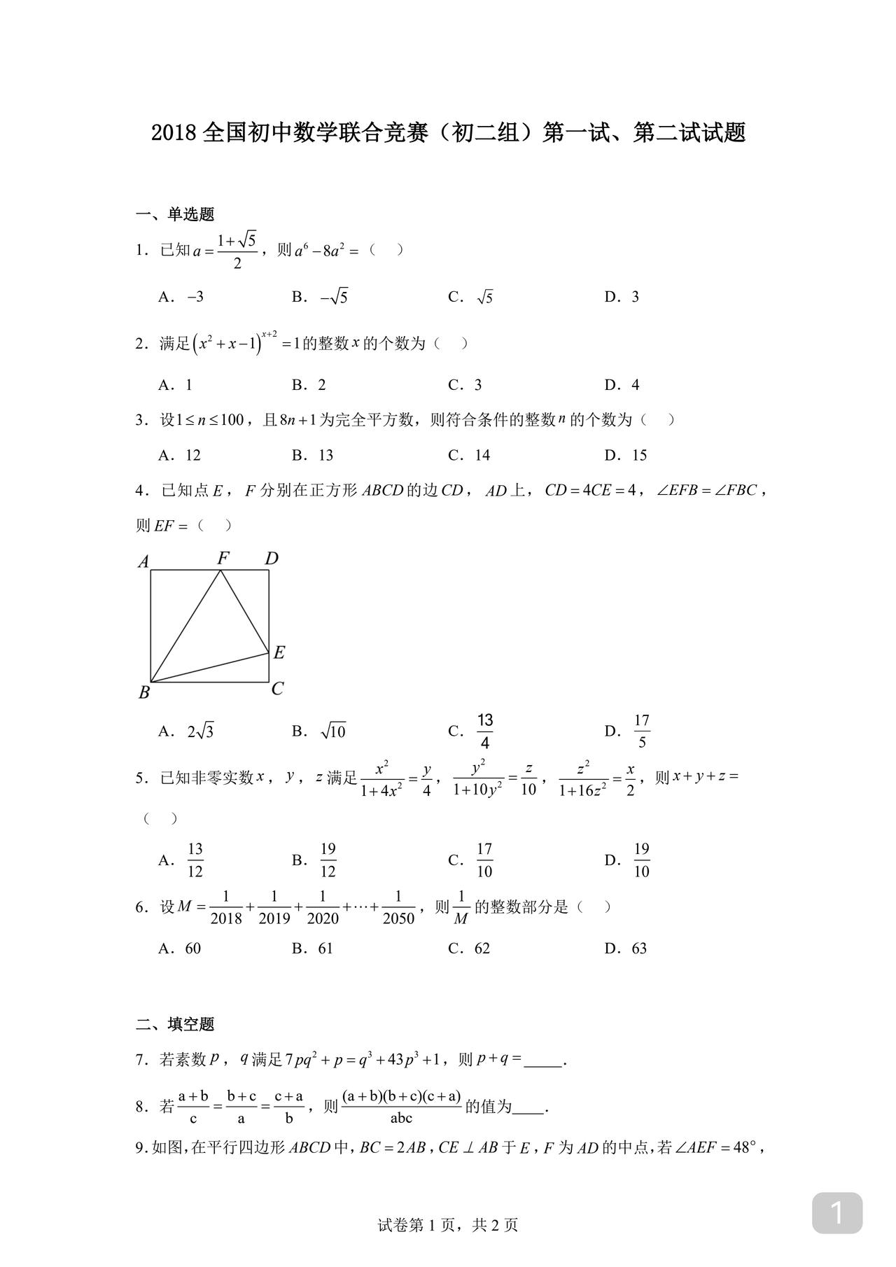 初中数学联赛虽然已是多年前的产物但试题经典恒久相传是奥数学习者的练手佳品
