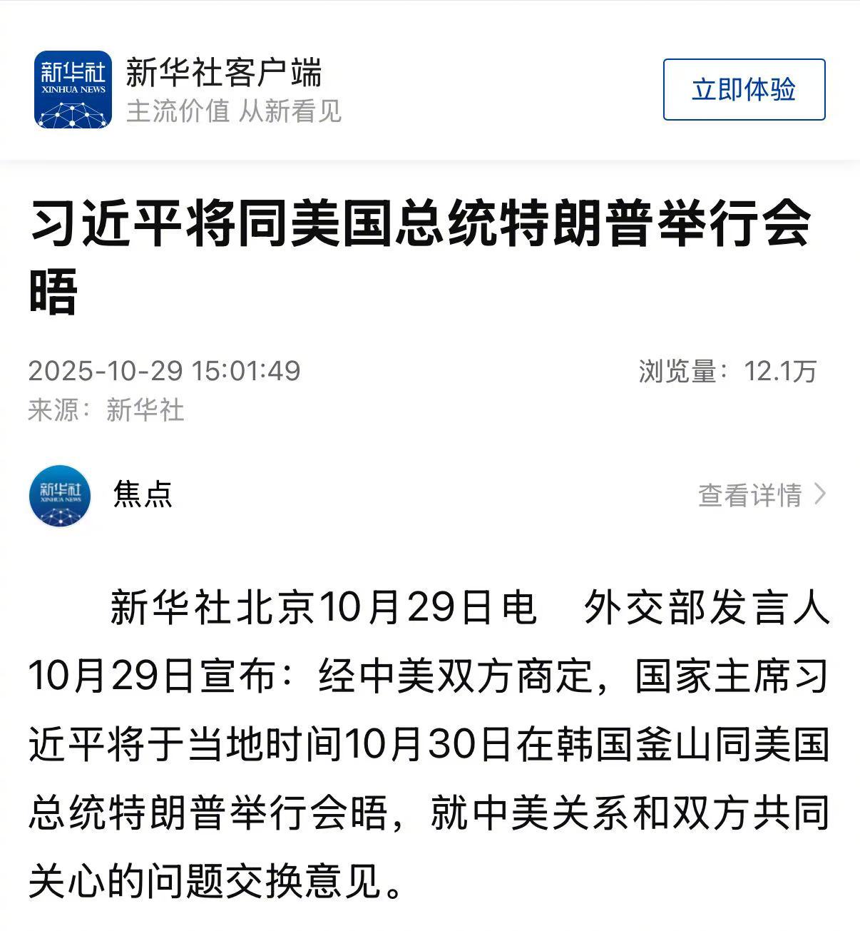 重大消息！外交部发言人刚刚宣布：经中美双方商定，国家主席习近平将于当地时间10月