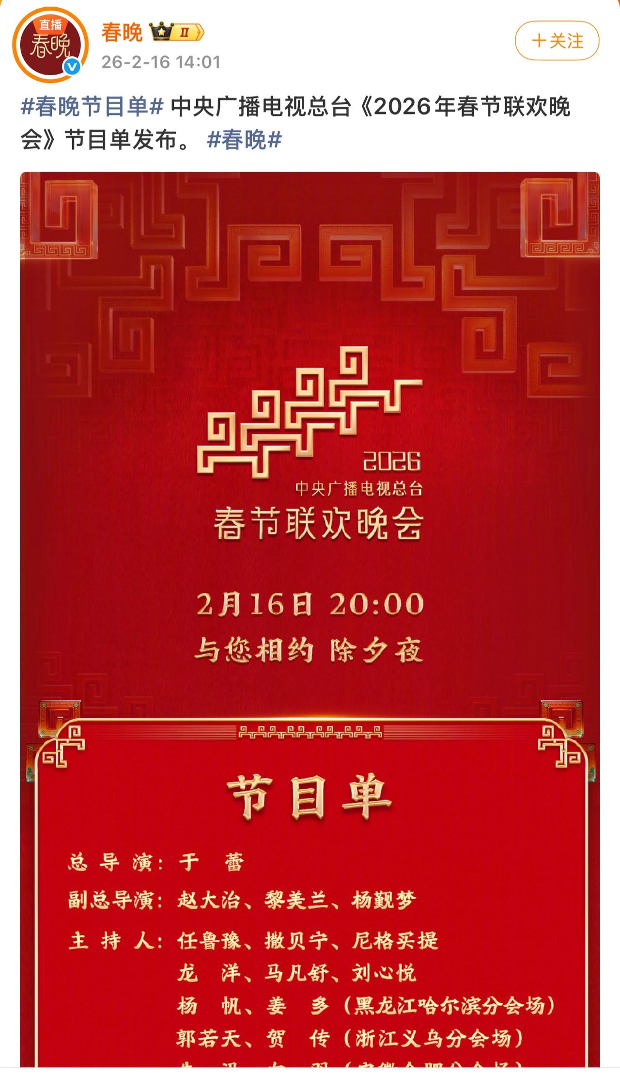 看了今晚的春晚节目单，总的来说还是一般般。不喜欢搞分会场，也不喜欢一班人马表演