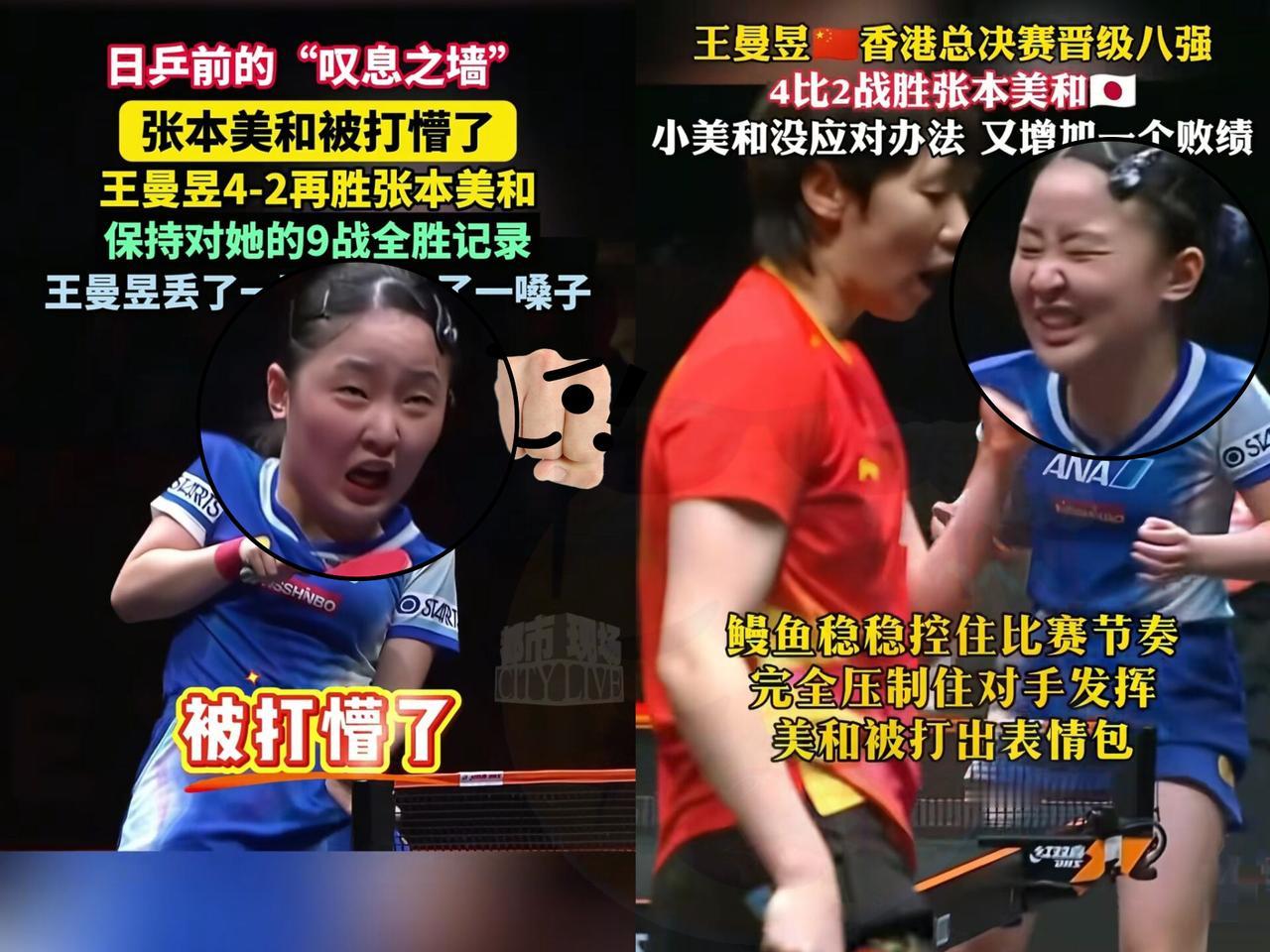 昨晚央视直播王曼昱🆚张本美和的那场球赛，解说员真是要气炸观众了！据说这位解