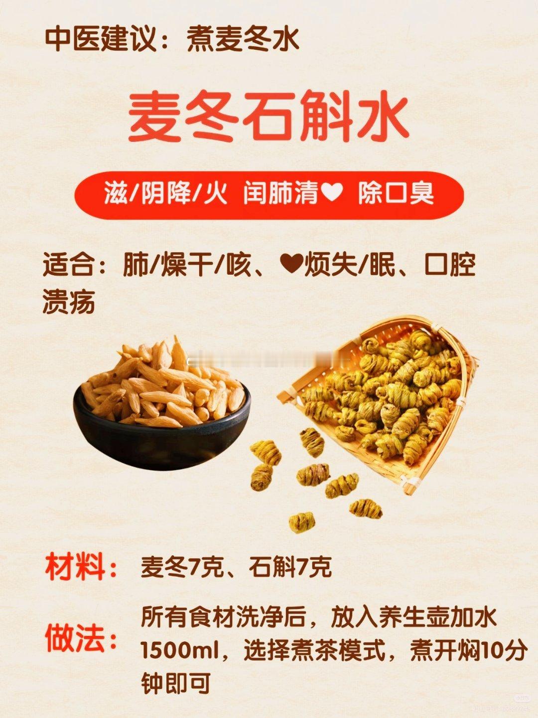 中医建议：喝麦冬水，润燥王炸滋阴圣，喝对了好处多多麦冬14种日常搭配，简单实用肯定有你不知道的建议收