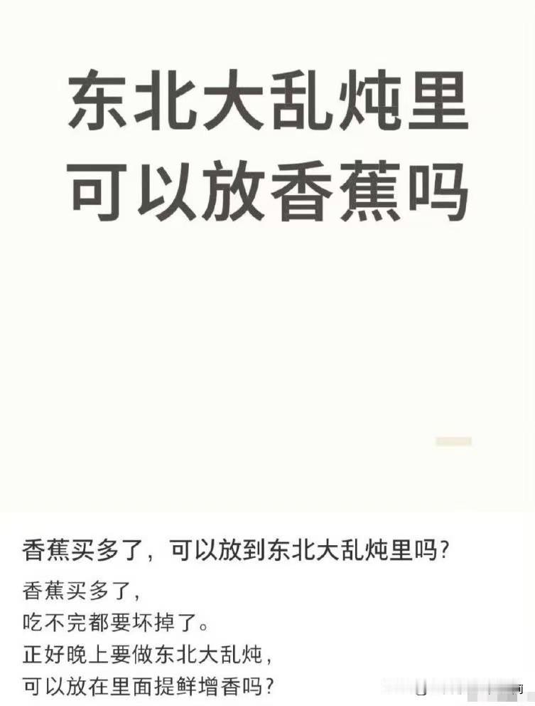 所谓乱炖也不是什么都放的😡