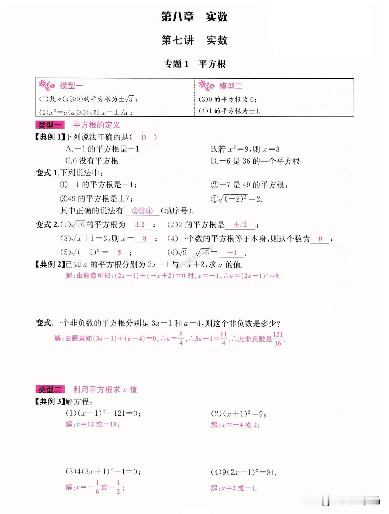 初一数学寒假培优——实数章节重难点题型精讲1、平方根2、算数平方根3、立方